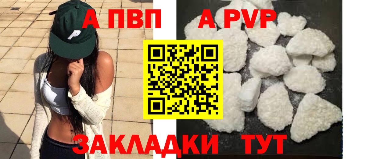 А ПВП Crystall Шуя