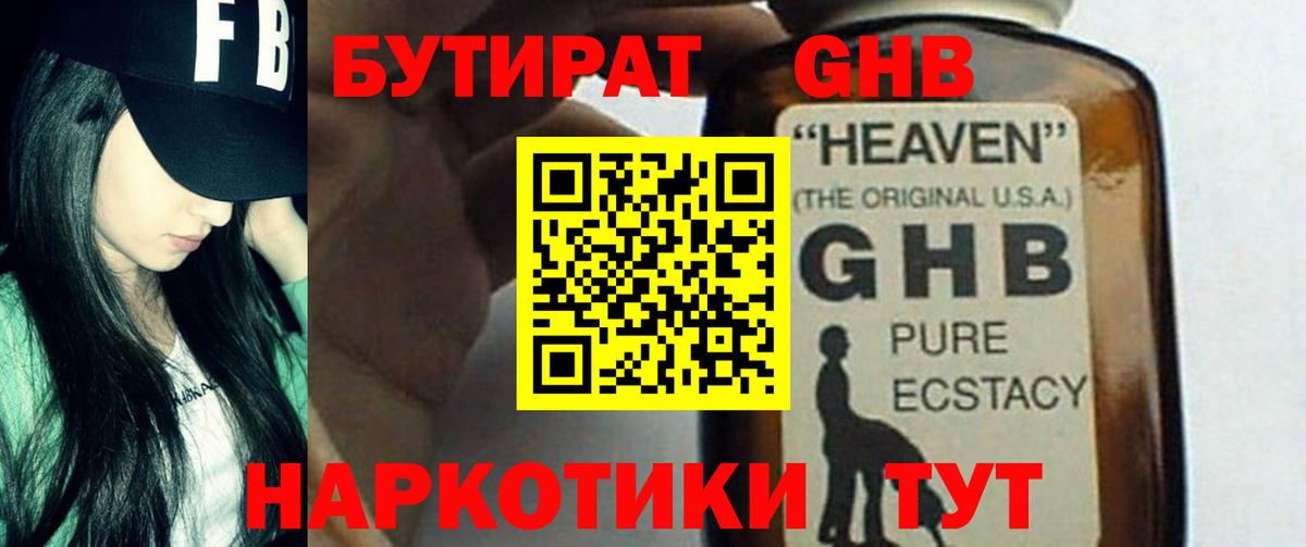 БУТИРАТ BDO  Вход с VPN  Шуя 