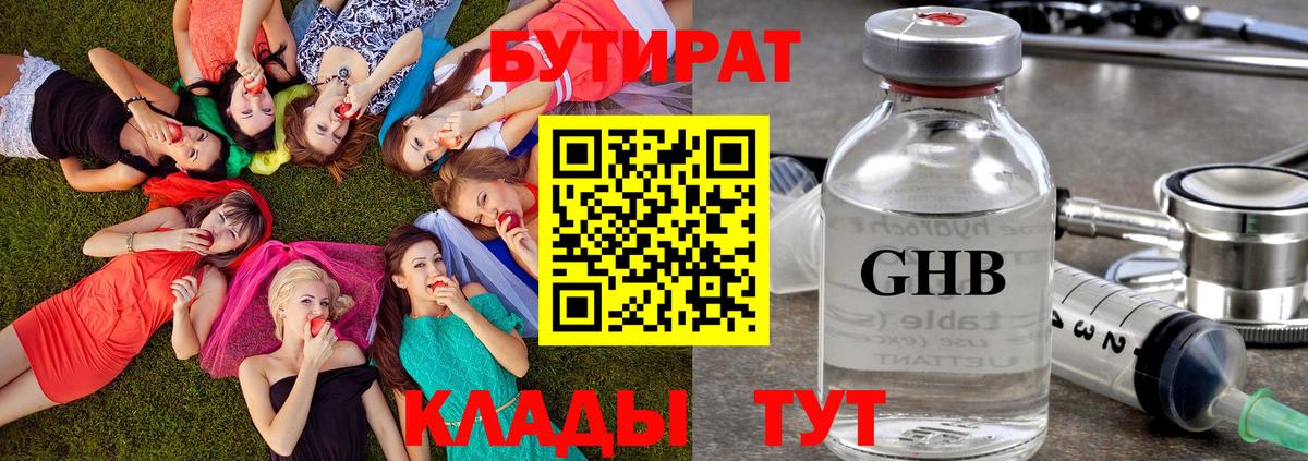 Бутират GHB Шуя