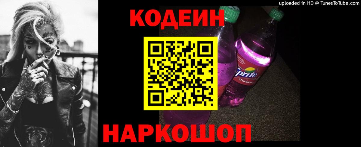 Кодеиновый сироп Lean напиток Lean (лин) Шуя