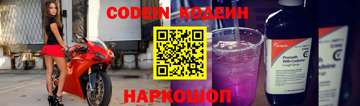 Кодеин напиток Lean (лин)  Кодеин напиток Lean (лин)  Шуя  Вход с VPN 