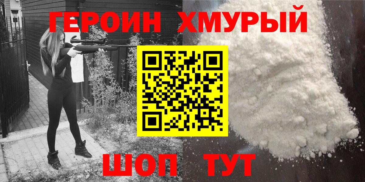 Героин герыч Шуя