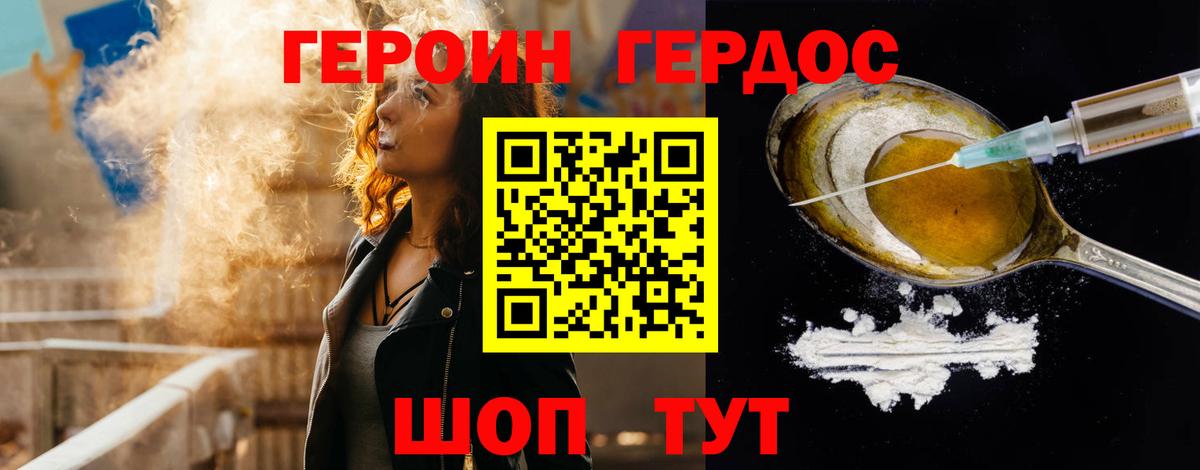 Шуя  ГЕРОИН Heroin  Вход с VPN 