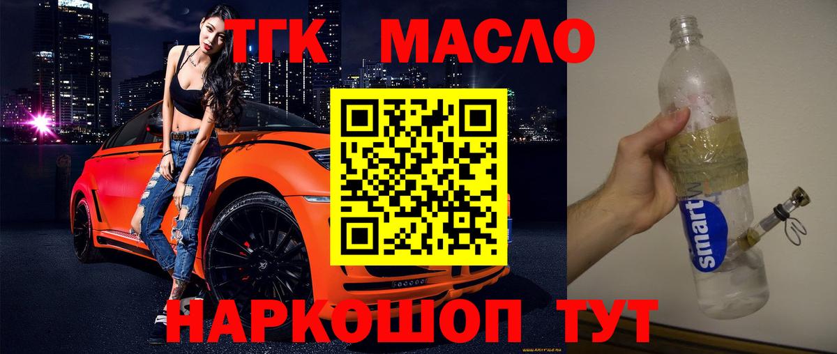 ТГК THC oil  Вход с VPN  Шуя 
